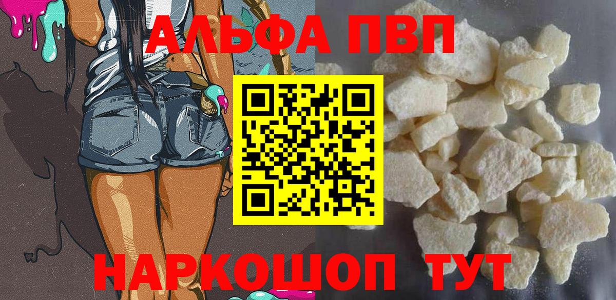 Чебоксары  Alpha PVP СК  Вход с VPN  A PVP  А ПВП Соль 