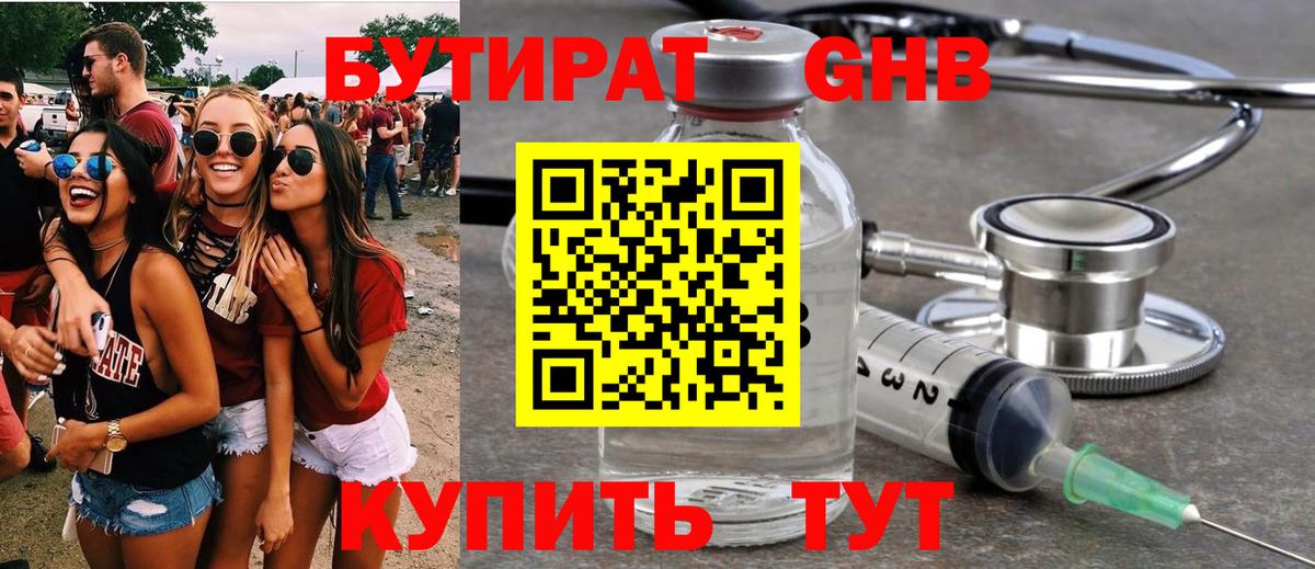 Чебоксары  Бутират 99%  Бутират  Вход с VPN 