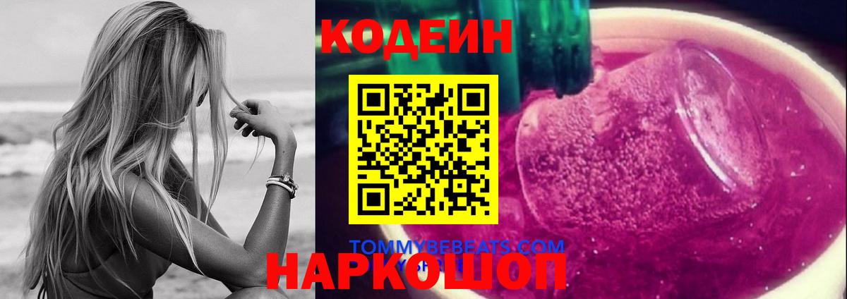 Кодеиновый сироп Lean напиток Lean (лин)  Кодеин напиток Lean (лин)  Чебоксары  Вход с VPN 