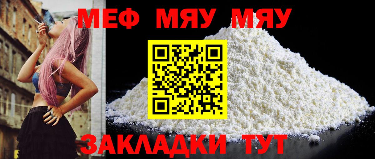 МЕФ  Вход с VPN  как найти наркотики  МЯУ-МЯУ  МЯУ-МЯУ кристаллы  МЕФ mephedrone  Чебоксары 