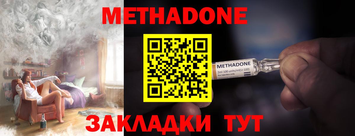 МЕТАДОН VHQ  МЕТАДОН кристалл  Вход с VPN  Чебоксары 